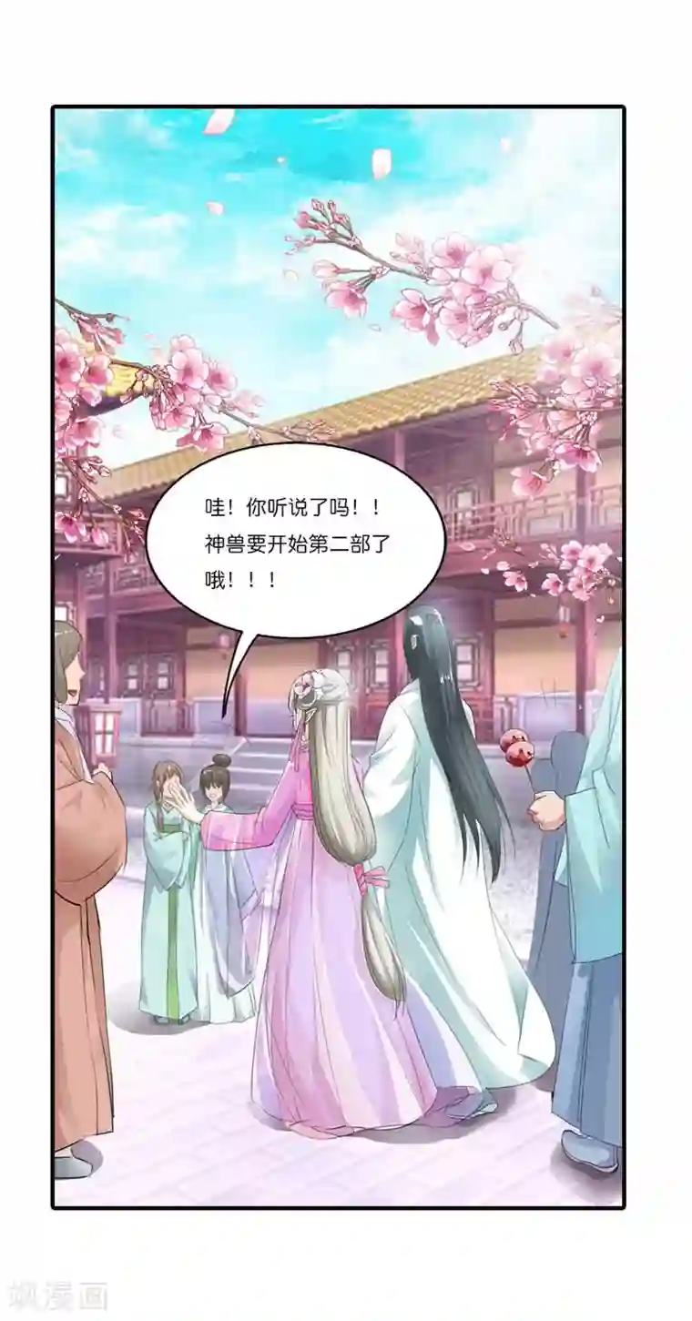 这个神兽有点萌系列之通天嗜宠第2部预告