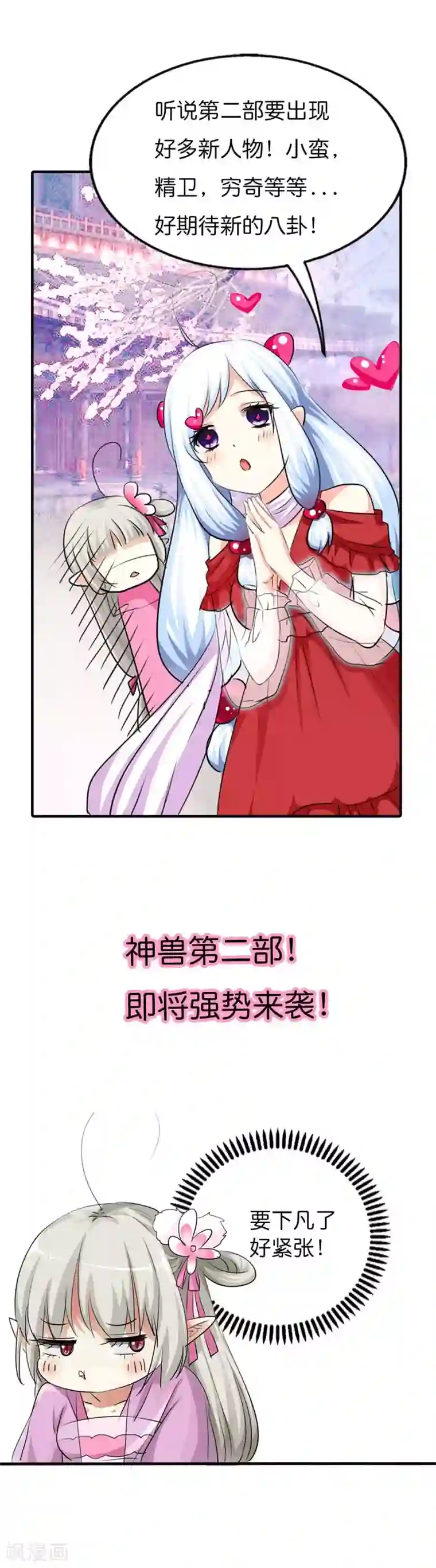 这个神兽有点萌系列之通天嗜宠第2部预告