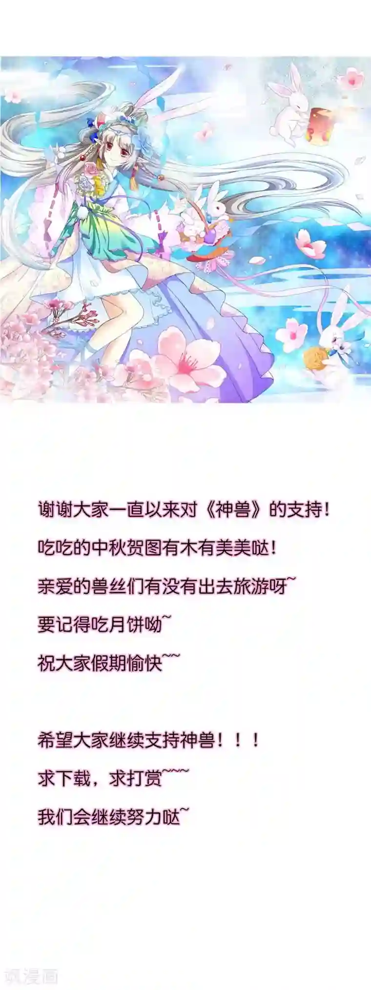 这个神兽有点萌系列之通天嗜宠第89话 上仙，出事了