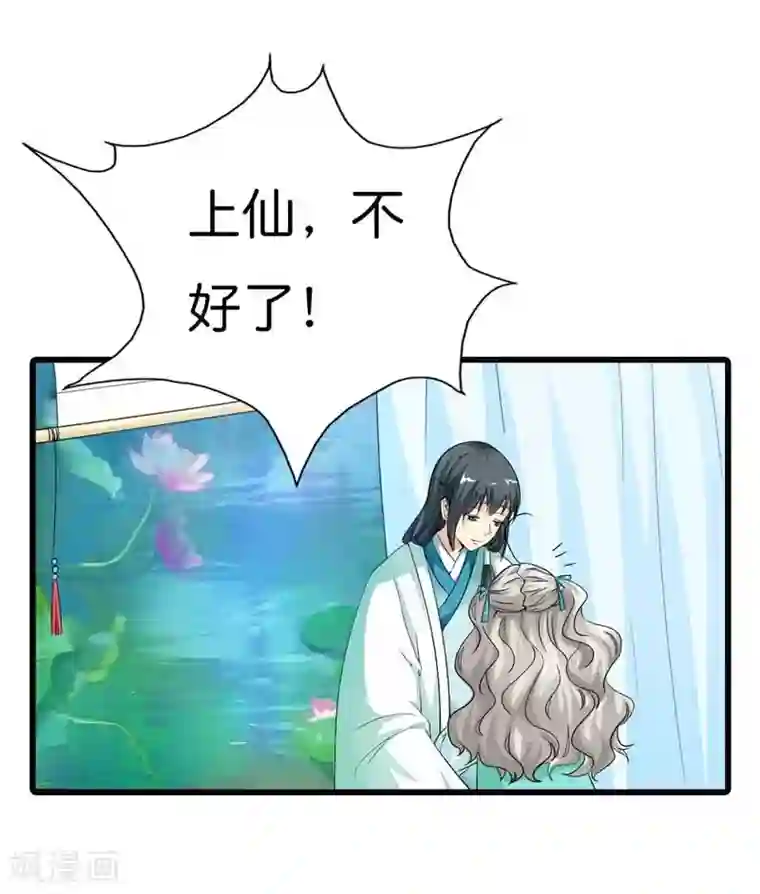 这个神兽有点萌系列之通天嗜宠第89话 上仙，出事了