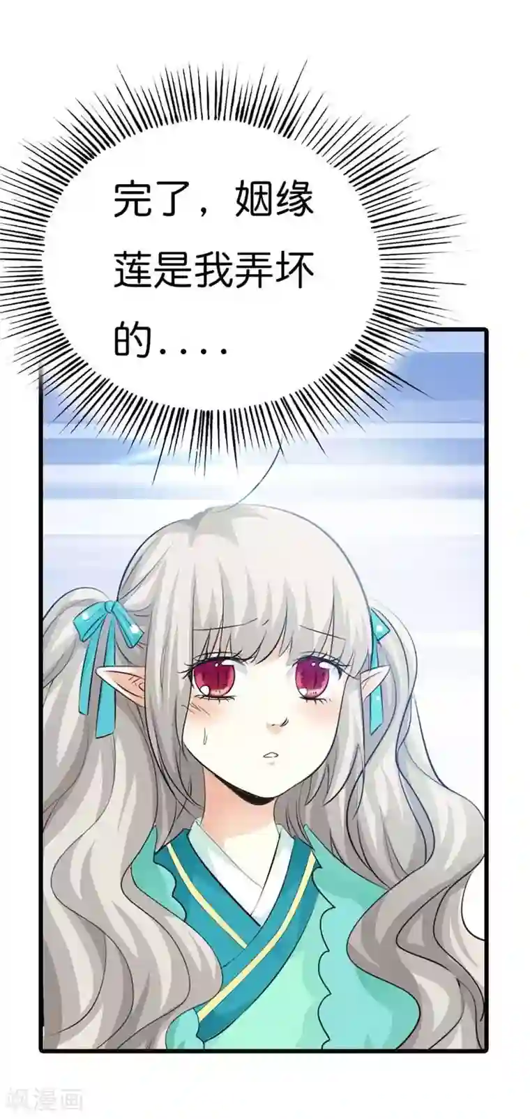 这个神兽有点萌系列之通天嗜宠第89话 上仙，出事了