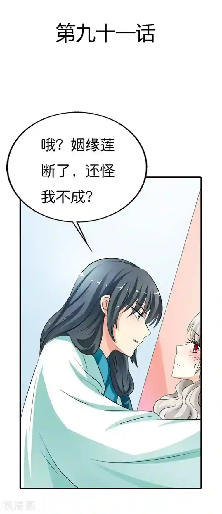 这个神兽有点萌系列之通天嗜宠第91话 把我赔给你吧