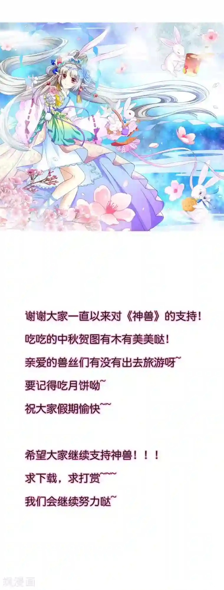 这个神兽有点萌系列之通天嗜宠第91话 把我赔给你吧