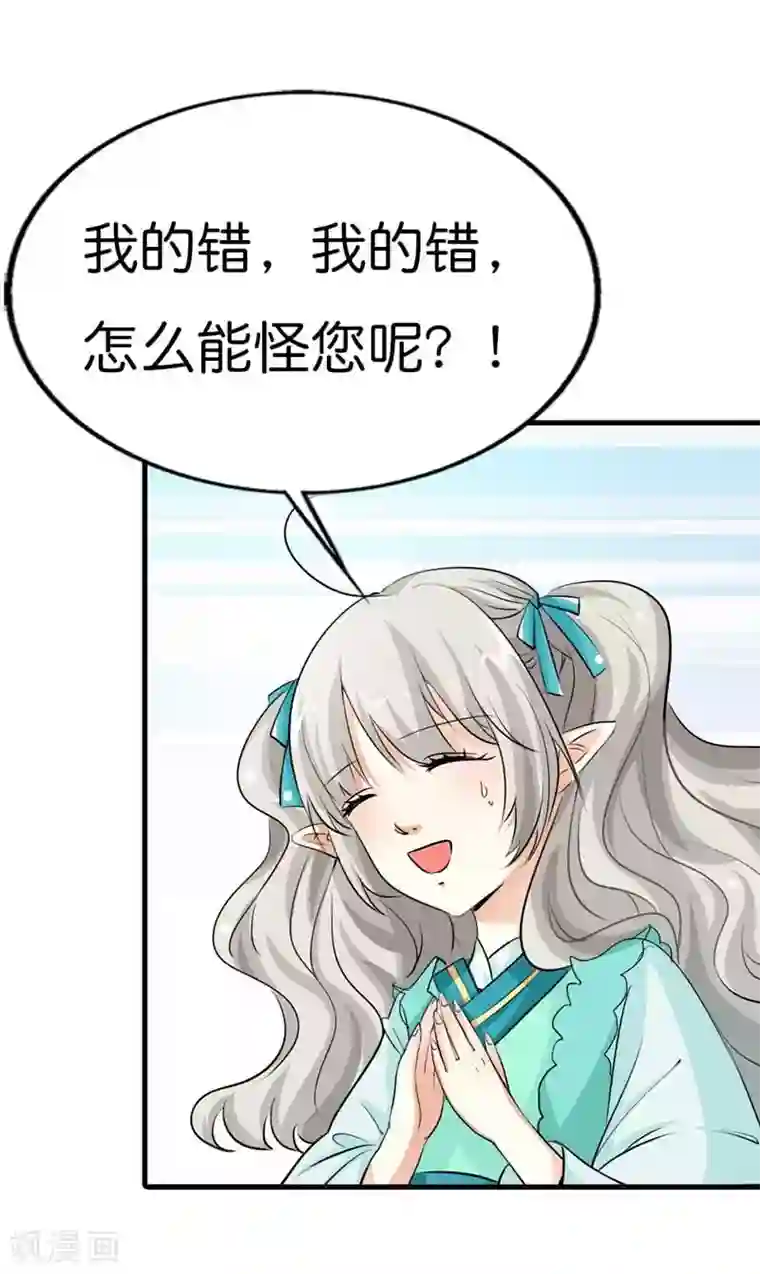 这个神兽有点萌系列之通天嗜宠第91话 把我赔给你吧