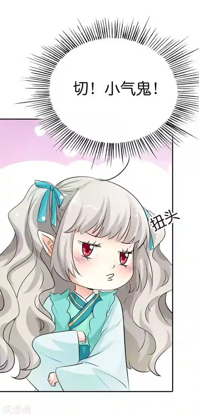 这个神兽有点萌系列之通天嗜宠第91话 把我赔给你吧