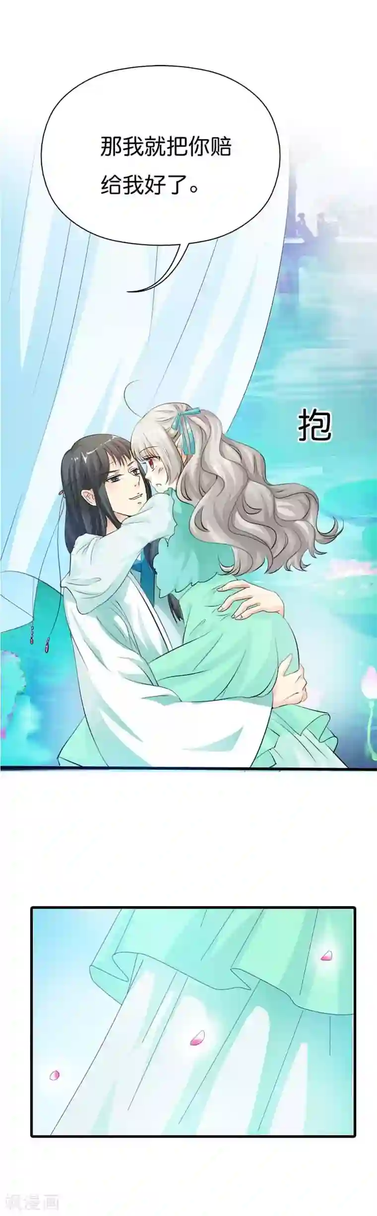 这个神兽有点萌系列之通天嗜宠第91话 把我赔给你吧