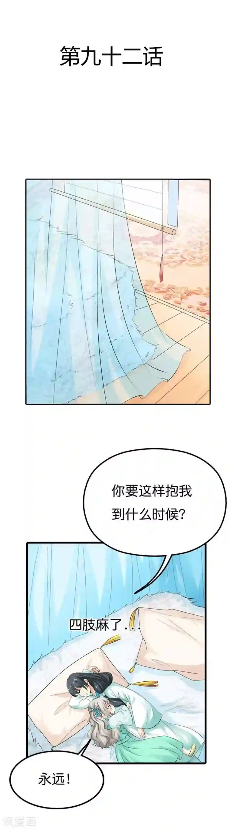 这个神兽有点萌系列之通天嗜宠第92话 四肢麻木