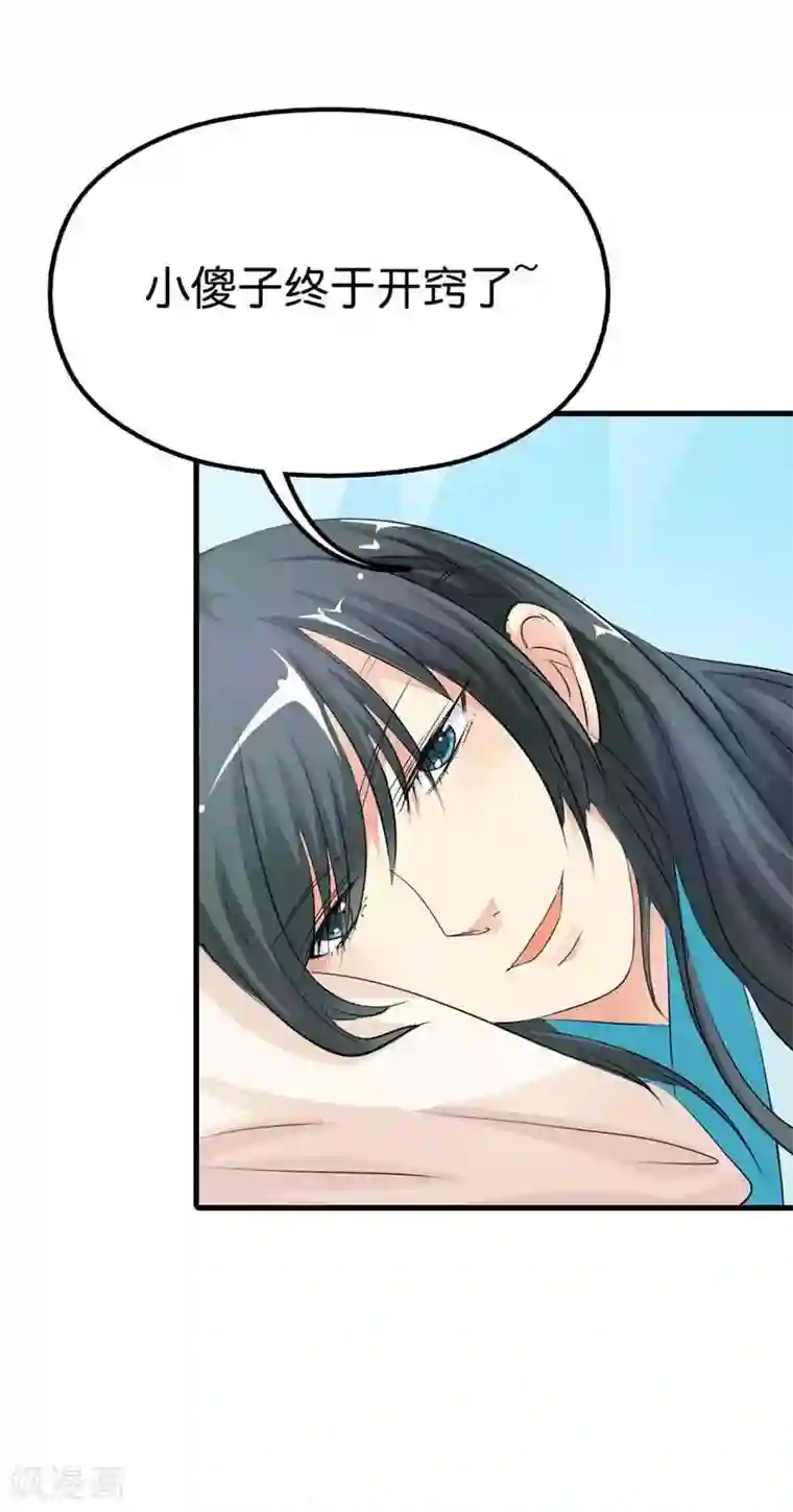 这个神兽有点萌系列之通天嗜宠第92话 四肢麻木