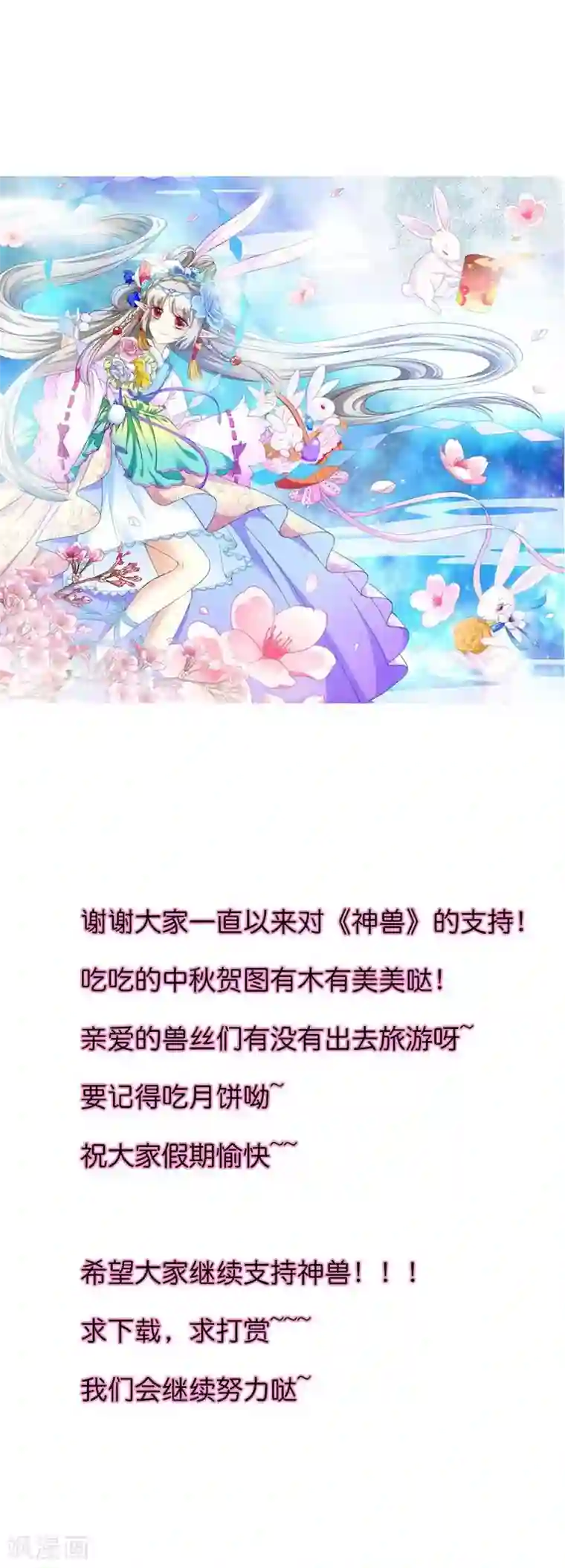 这个神兽有点萌系列之通天嗜宠第92话 四肢麻木