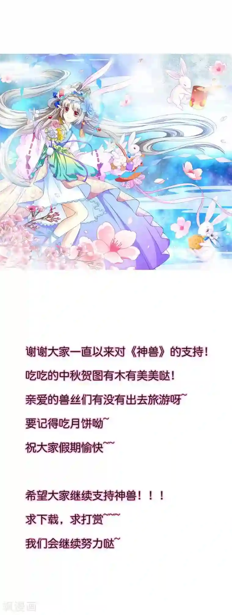 这个神兽有点萌系列之通天嗜宠第93话 上仙耳朵有颗痣