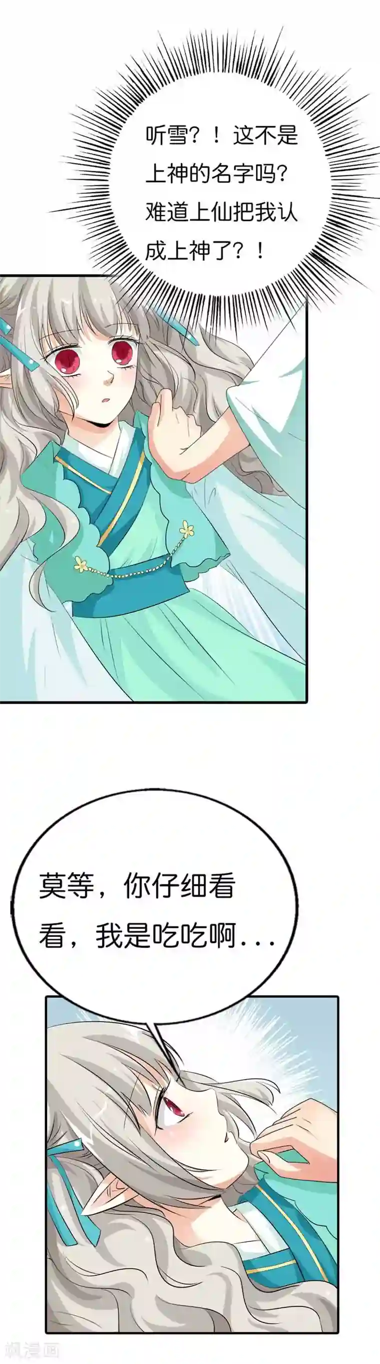 这个神兽有点萌系列之通天嗜宠第94话 这次不许你再逃走了