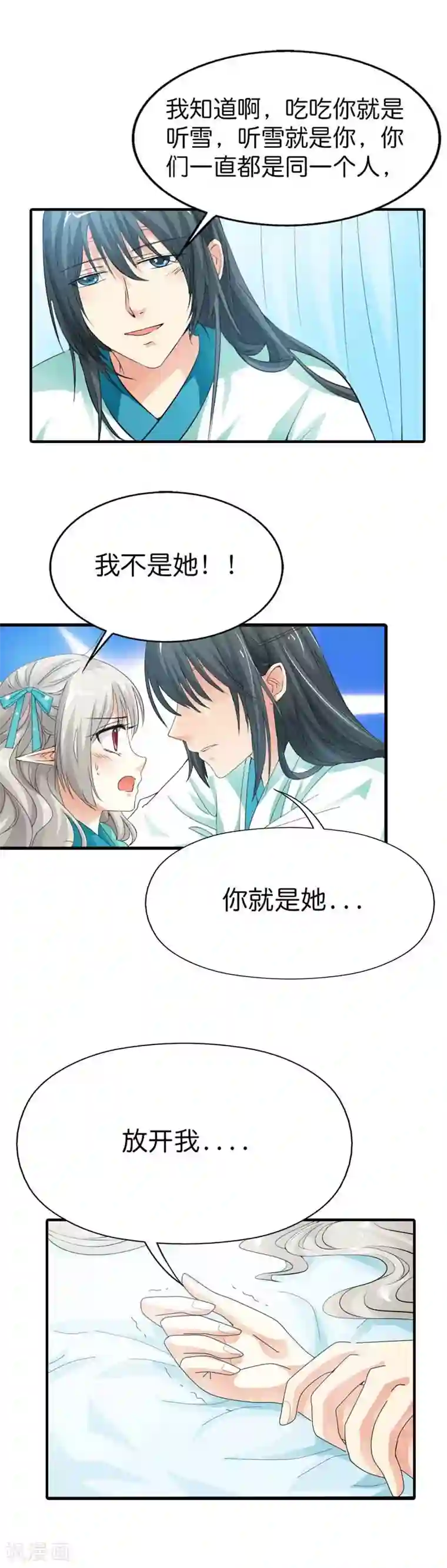 这个神兽有点萌系列之通天嗜宠第94话 这次不许你再逃走了