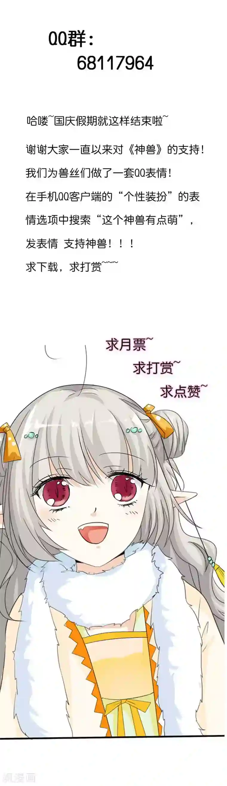 这个神兽有点萌系列之通天嗜宠第94话 这次不许你再逃走了