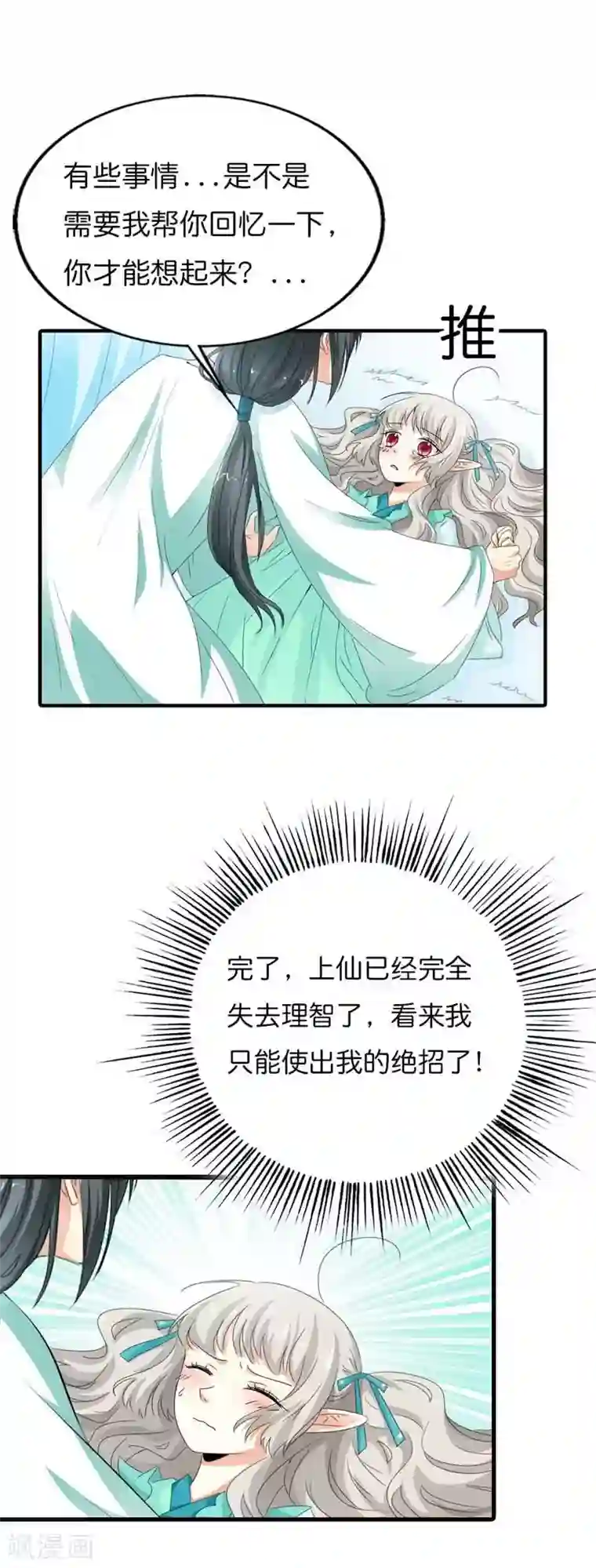 这个神兽有点萌系列之通天嗜宠第95话 对不住了，上仙