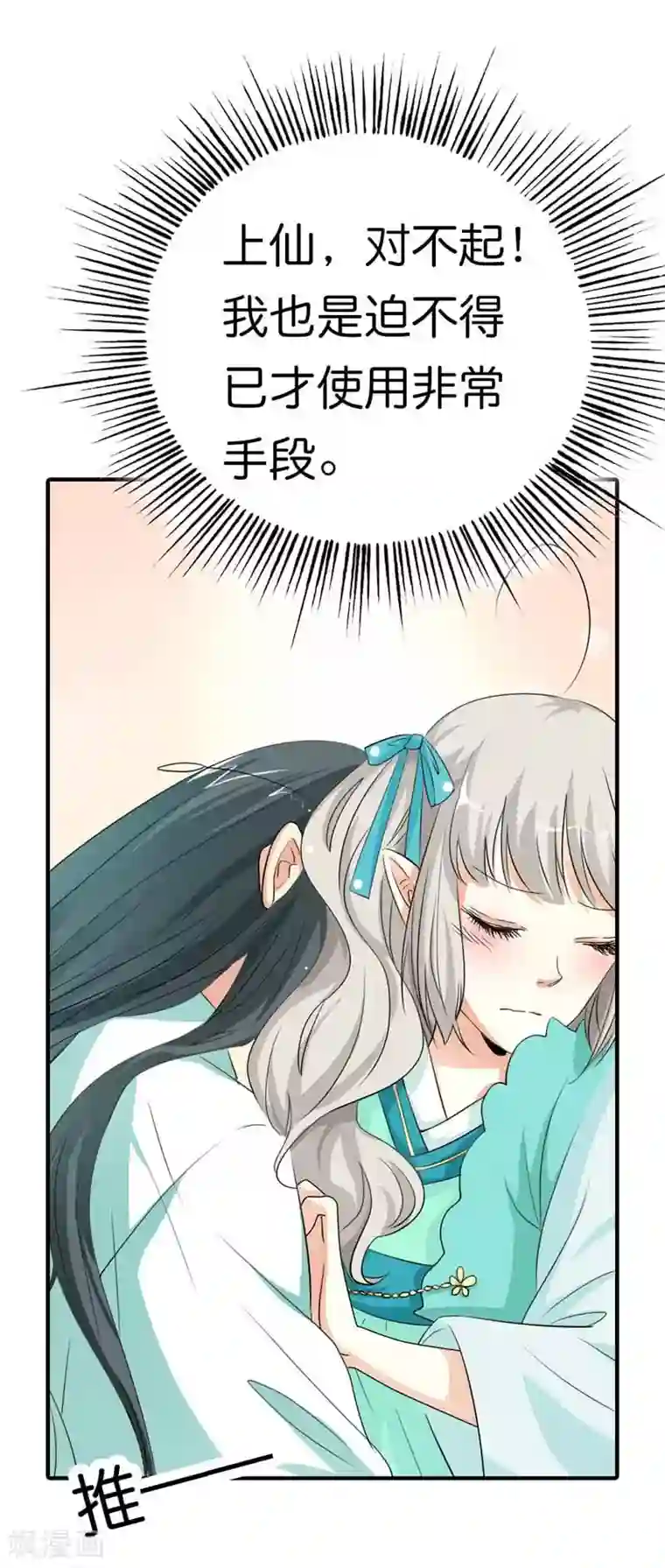 这个神兽有点萌系列之通天嗜宠第95话 对不住了，上仙