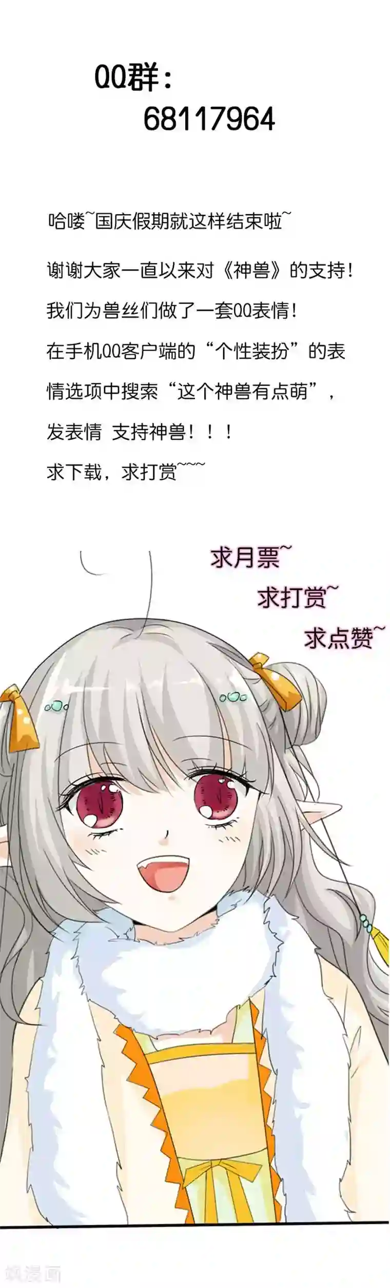 这个神兽有点萌系列之通天嗜宠第95话 对不住了，上仙