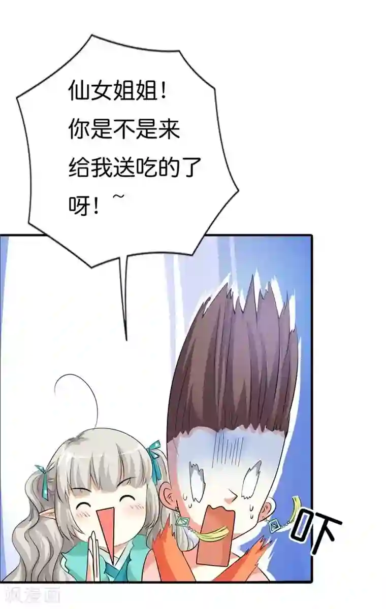 这个神兽有点萌系列之通天嗜宠第96话 还真把自己当回事了啊