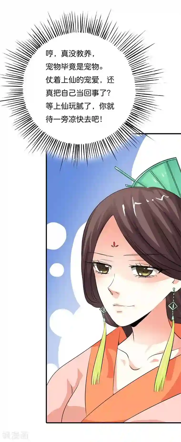 这个神兽有点萌系列之通天嗜宠第96话 还真把自己当回事了啊