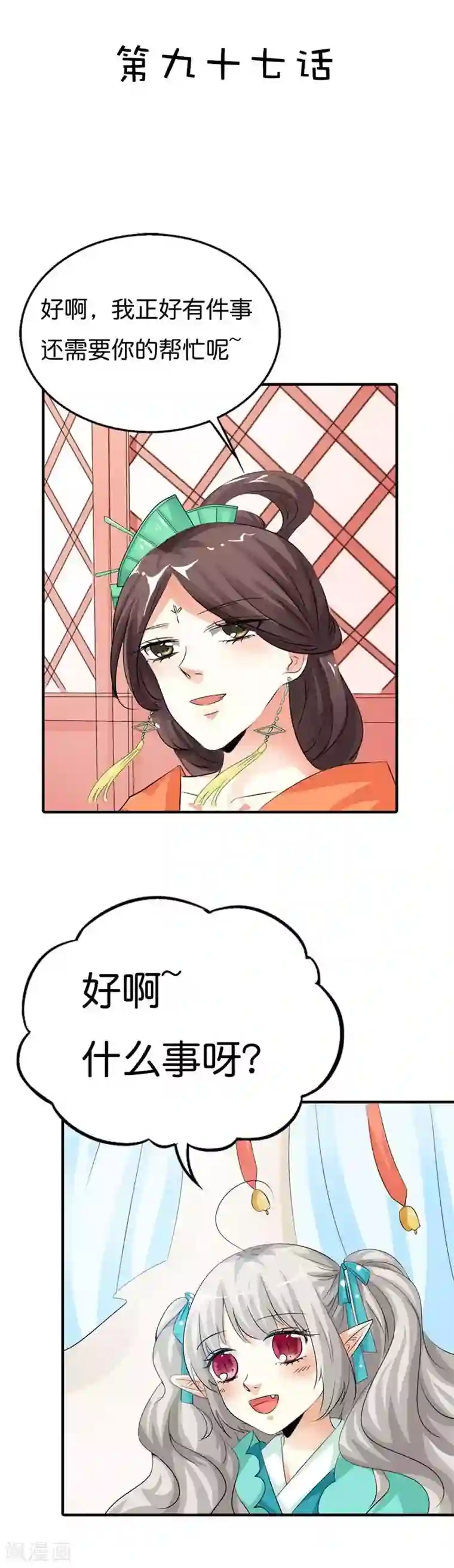 这个神兽有点萌系列之通天嗜宠第97话 一定完成任务