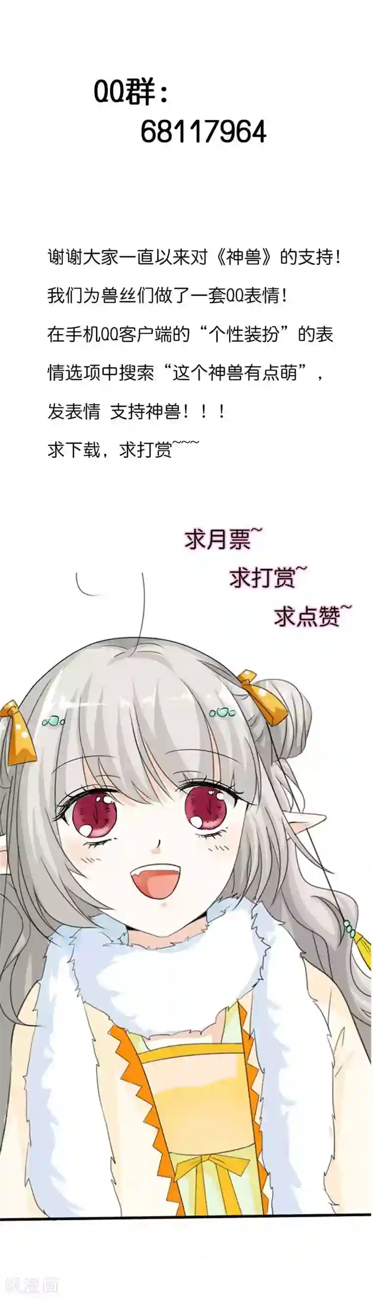 这个神兽有点萌系列之通天嗜宠第97话 一定完成任务