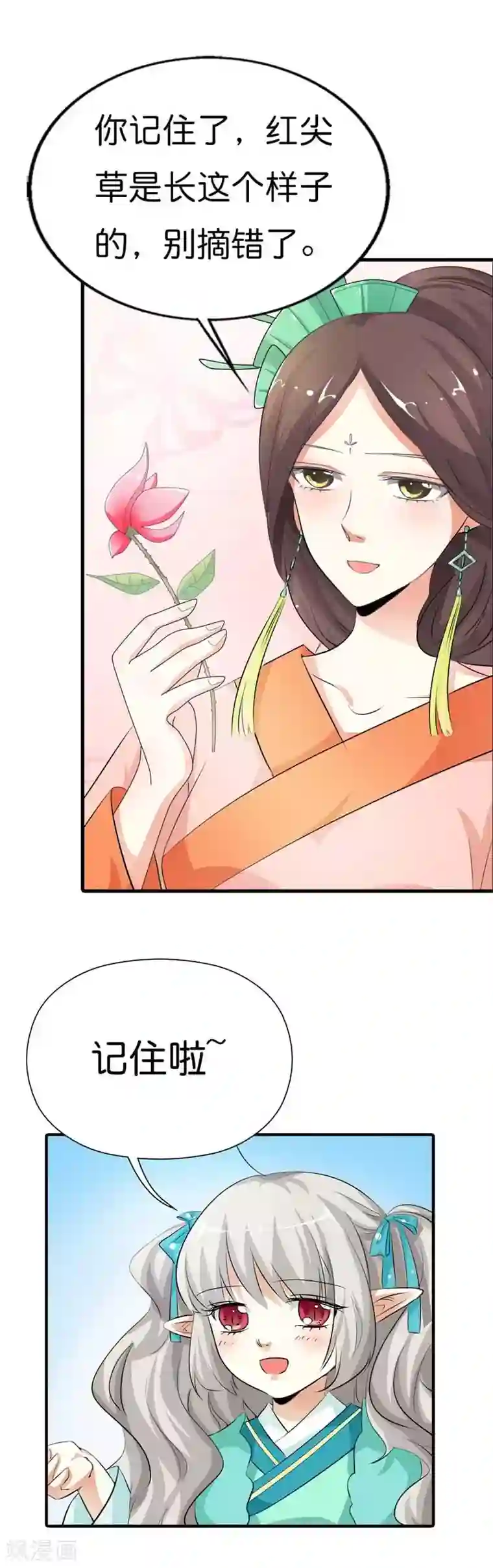 这个神兽有点萌系列之通天嗜宠第97话 一定完成任务