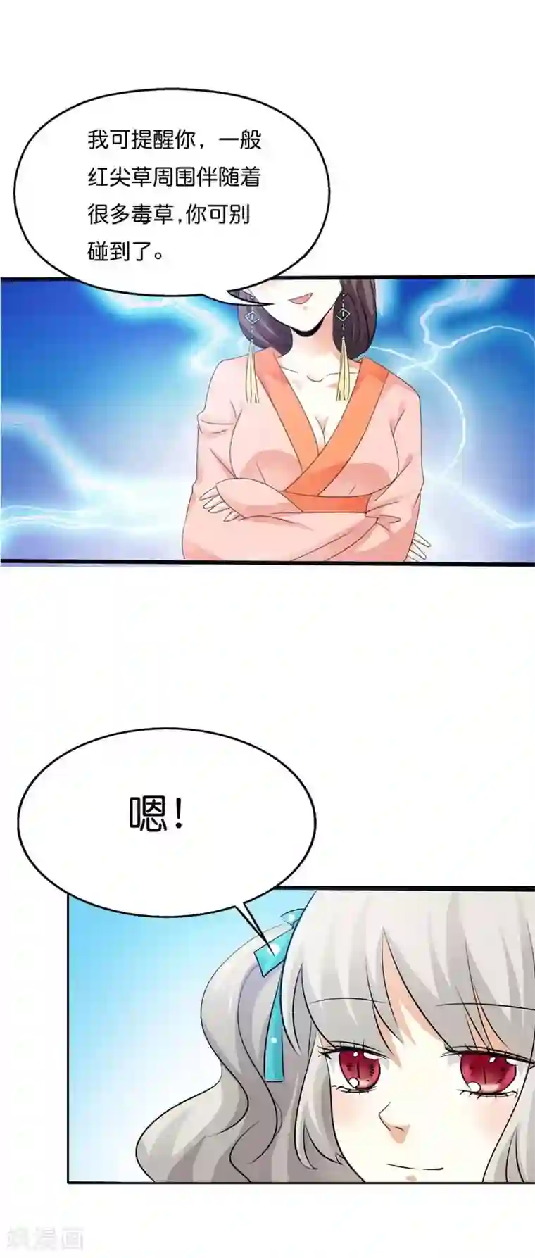 这个神兽有点萌系列之通天嗜宠第97话 一定完成任务