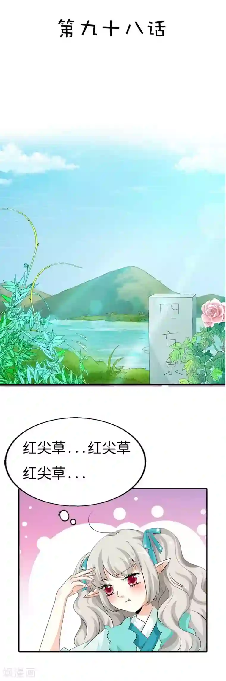 这个神兽有点萌系列之通天嗜宠第98话 大胆小妖，你站住！