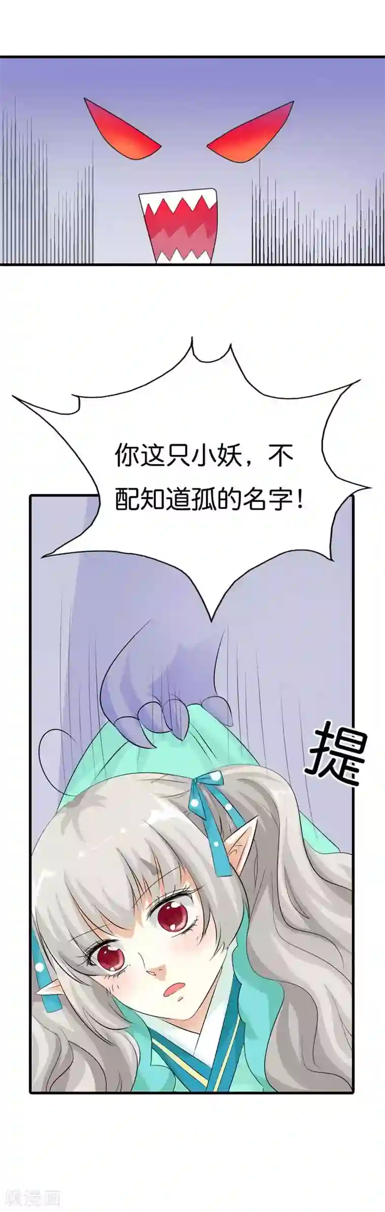 这个神兽有点萌系列之通天嗜宠第98话 大胆小妖，你站住！