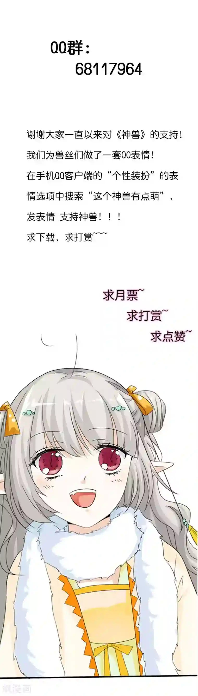 这个神兽有点萌系列之通天嗜宠第98话 大胆小妖，你站住！