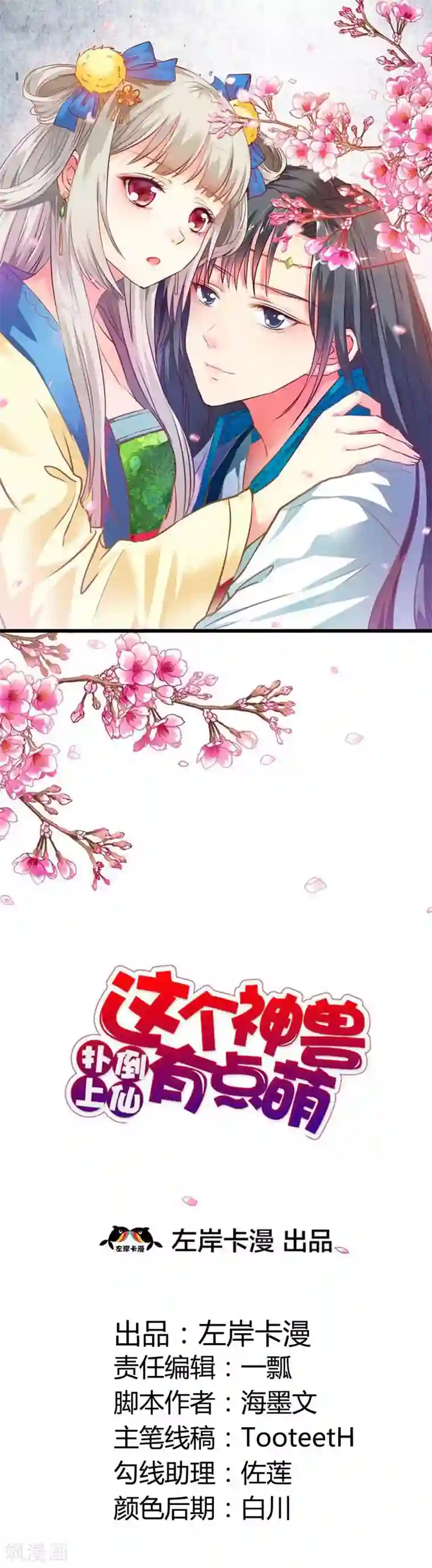 这个神兽有点萌系列之通天嗜宠第99话 又能去见阎王了