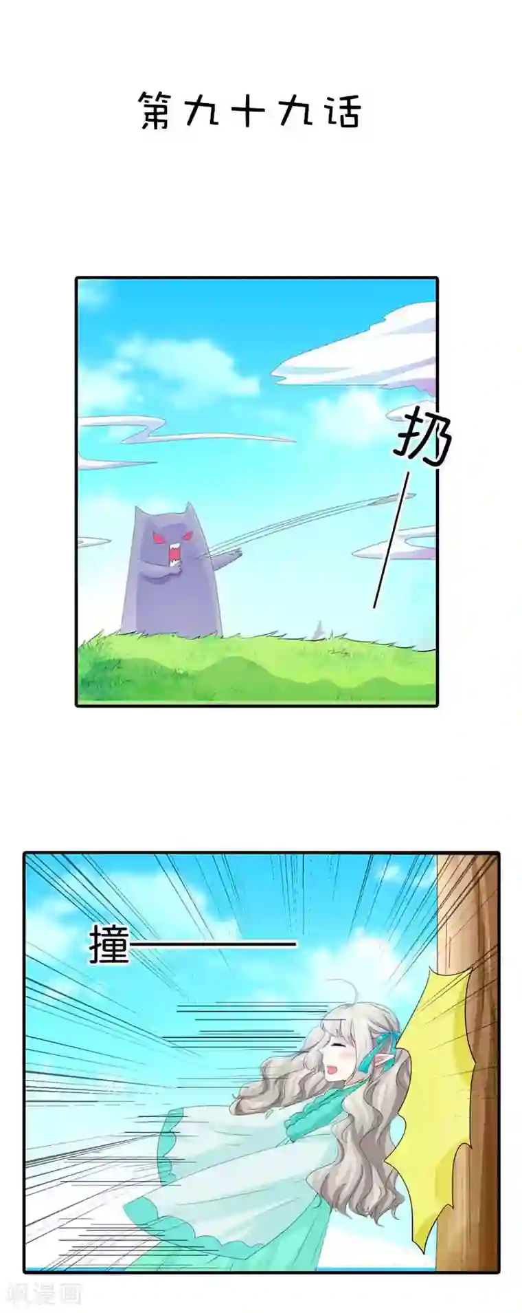 这个神兽有点萌系列之通天嗜宠第99话 又能去见阎王了