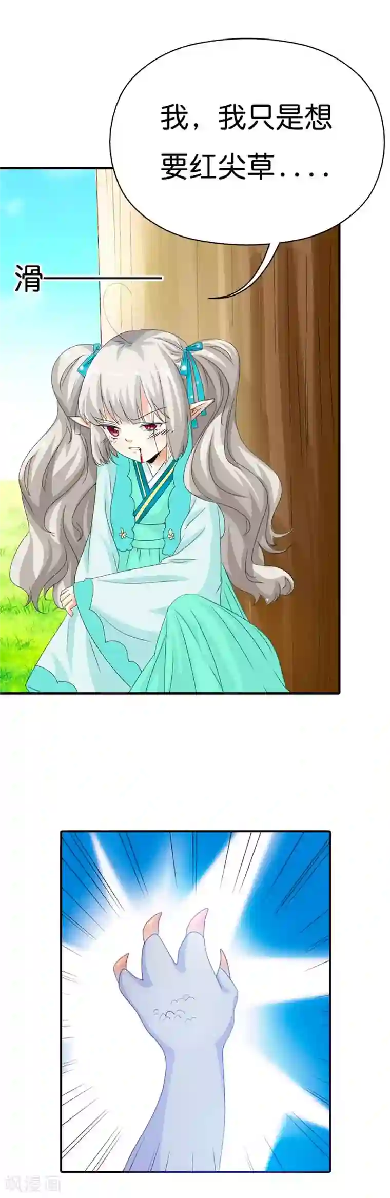 这个神兽有点萌系列之通天嗜宠第99话 又能去见阎王了