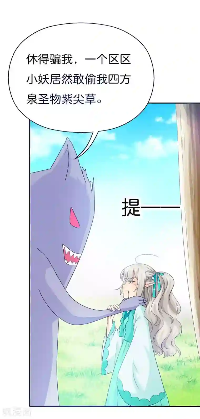 这个神兽有点萌系列之通天嗜宠第99话 又能去见阎王了