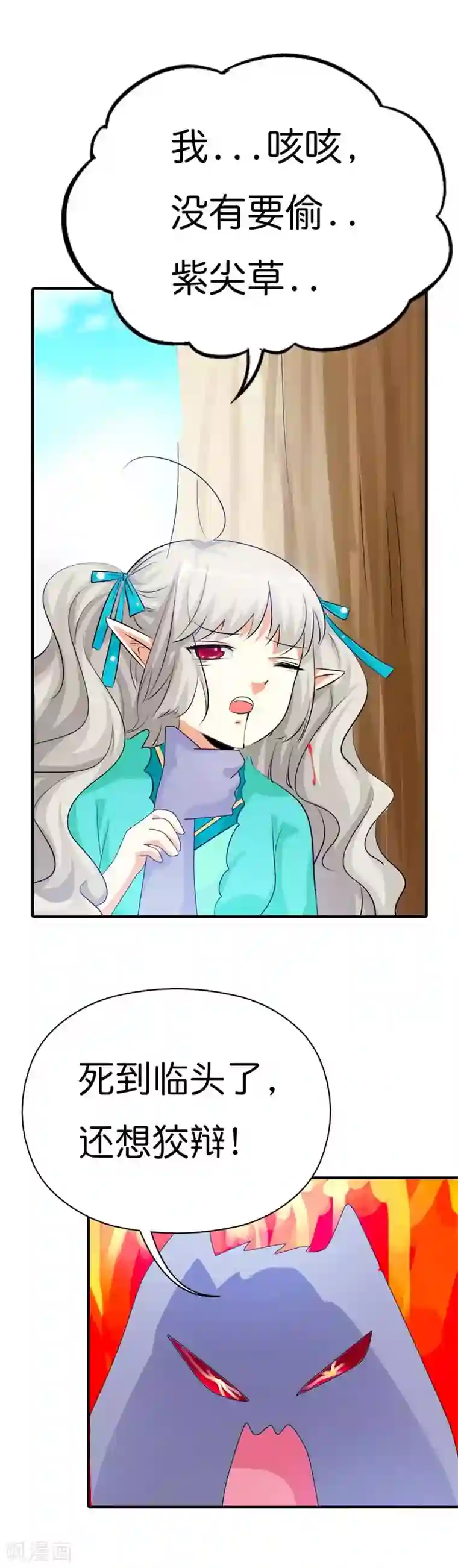 这个神兽有点萌系列之通天嗜宠第99话 又能去见阎王了