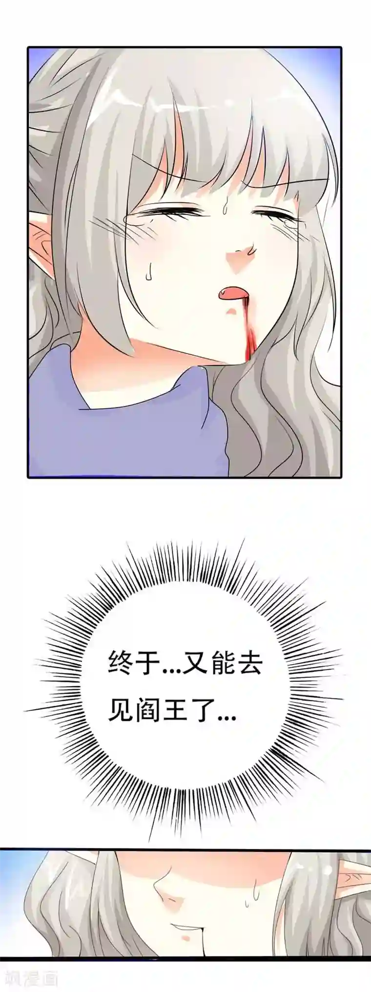 这个神兽有点萌系列之通天嗜宠第99话 又能去见阎王了