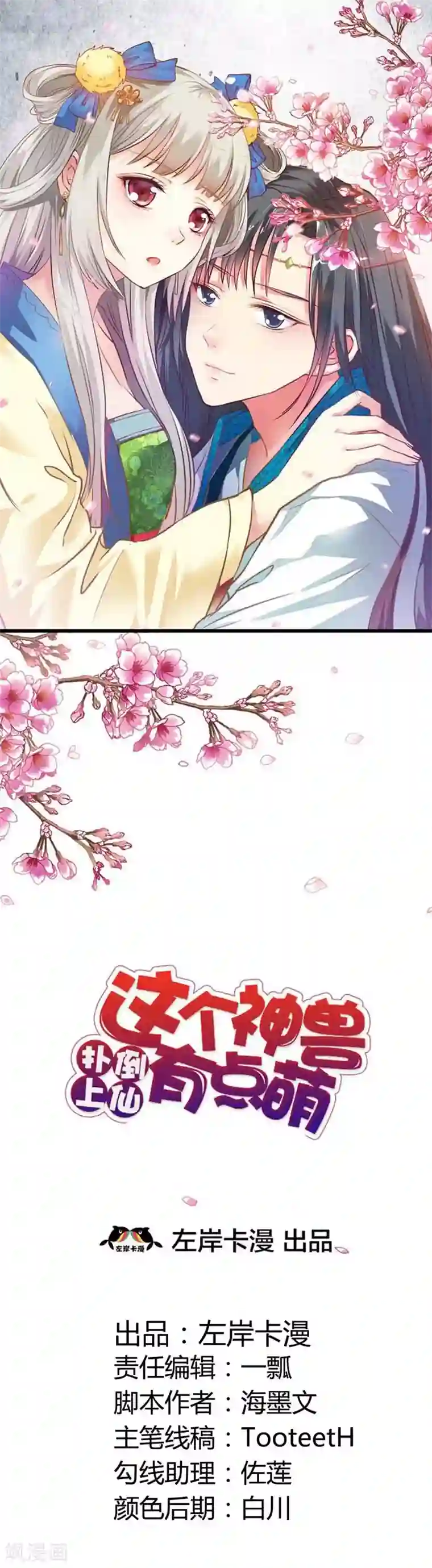 这个神兽有点萌系列之通天嗜宠第100话 我要回去么？