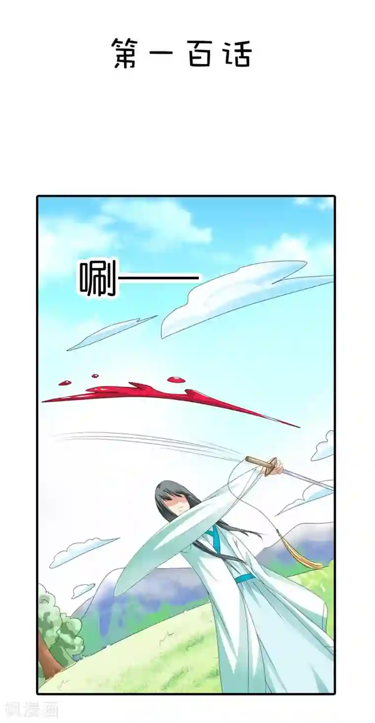 这个神兽有点萌系列之通天嗜宠第100话 我要回去么？