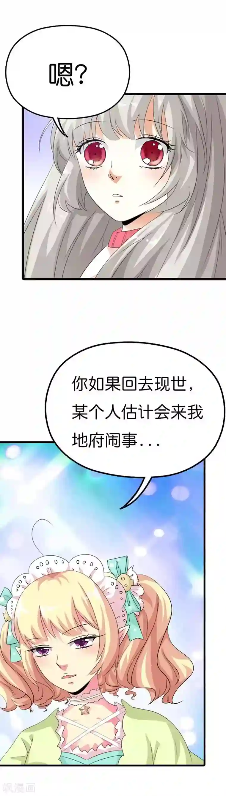 这个神兽有点萌系列之通天嗜宠第101话 命中注定的事，你逃得掉吗