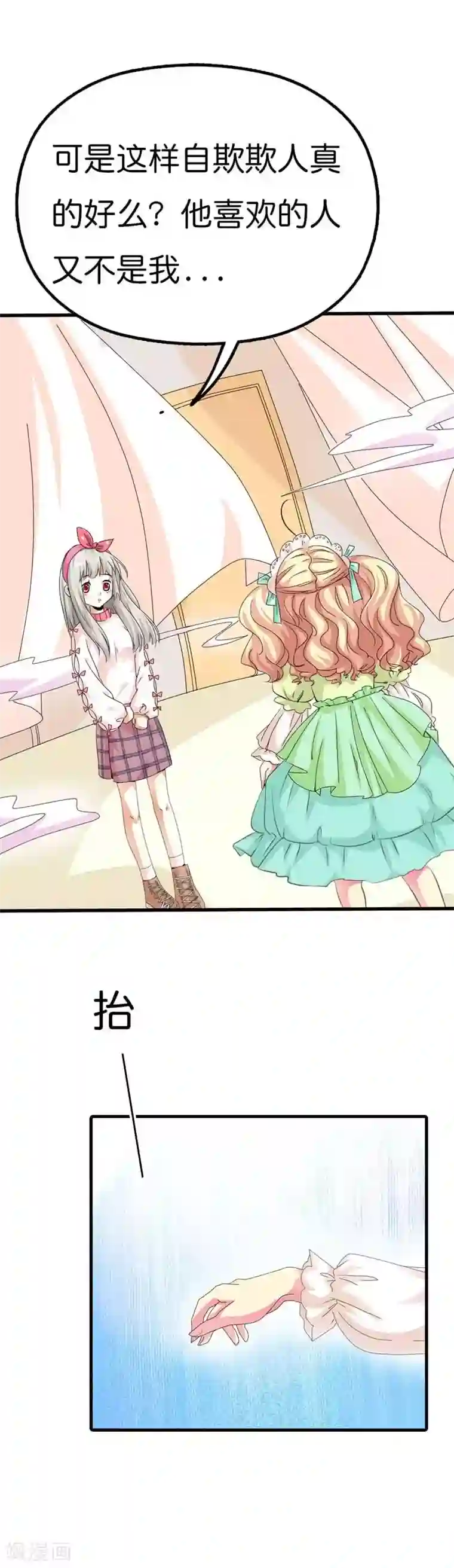 这个神兽有点萌系列之通天嗜宠第101话 命中注定的事，你逃得掉吗