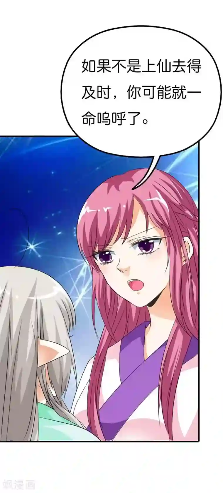 这个神兽有点萌系列之通天嗜宠第102话 差点一命呜呼