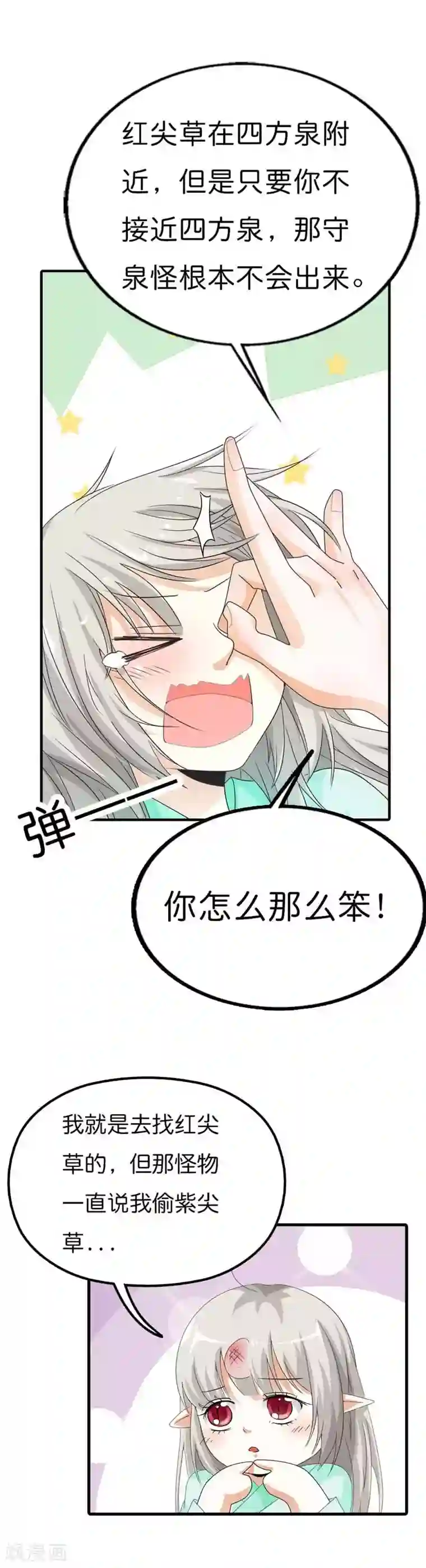 这个神兽有点萌系列之通天嗜宠第102话 差点一命呜呼