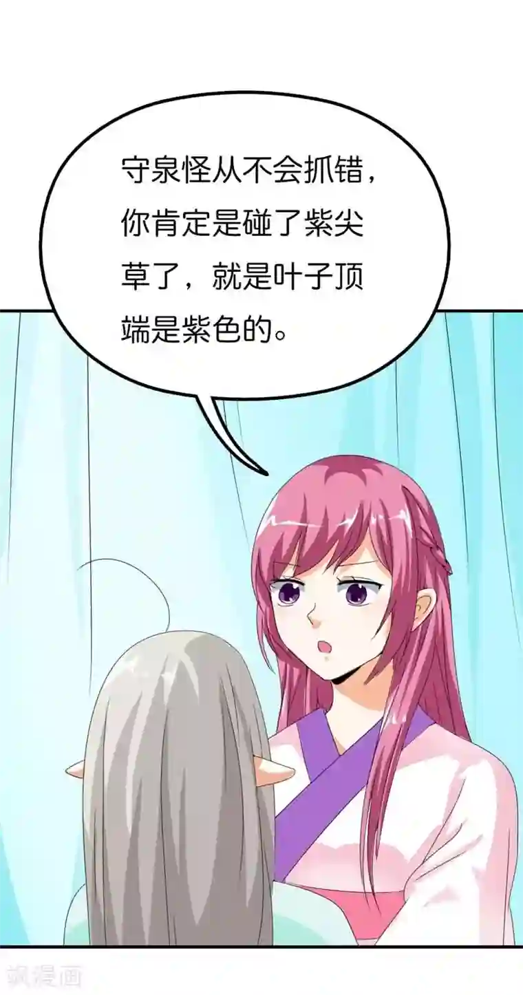 这个神兽有点萌系列之通天嗜宠第102话 差点一命呜呼