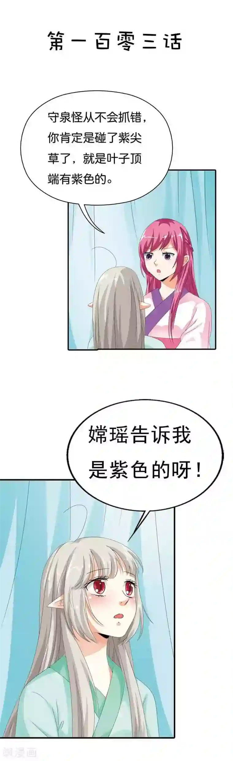 这个神兽有点萌系列之通天嗜宠第103话 是上仙救了我