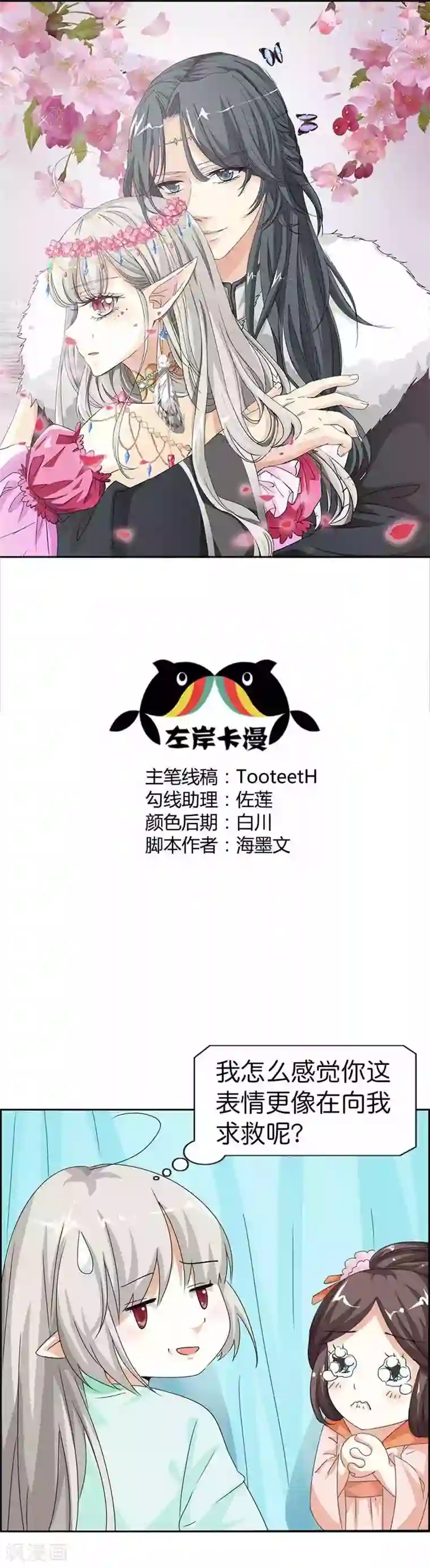 这个神兽有点萌系列之通天嗜宠第104话 傻孩子，这是有人故意陷害你