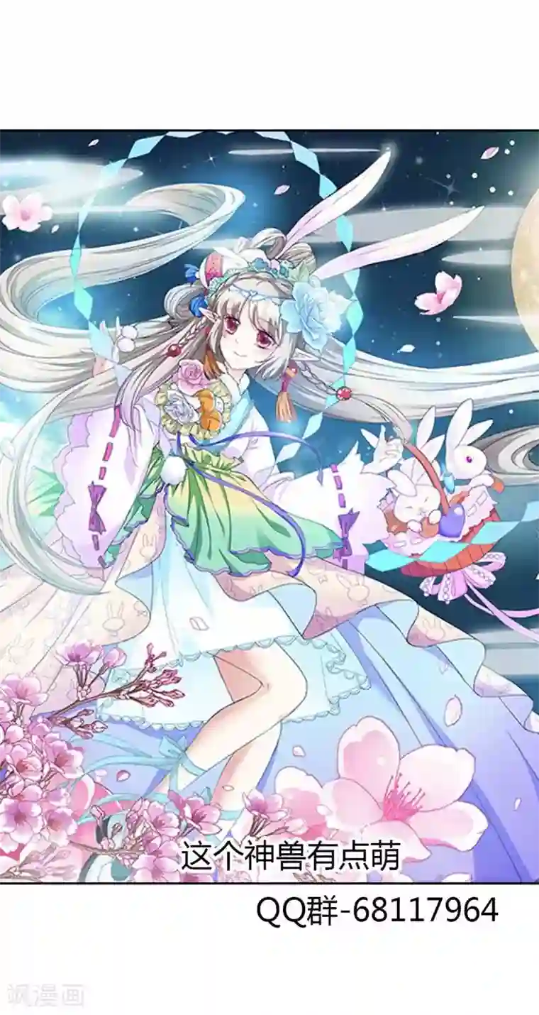 这个神兽有点萌系列之通天嗜宠第104话 傻孩子，这是有人故意陷害你