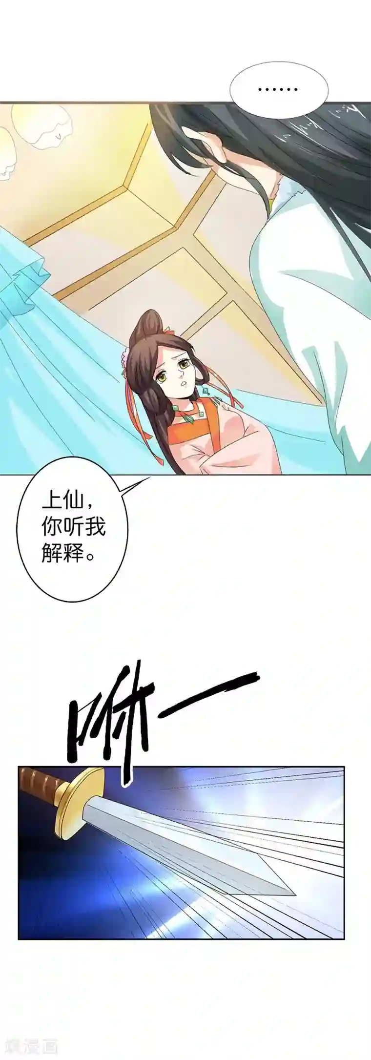 这个神兽有点萌系列之通天嗜宠第105话 嫦瑶，你太令我失望了