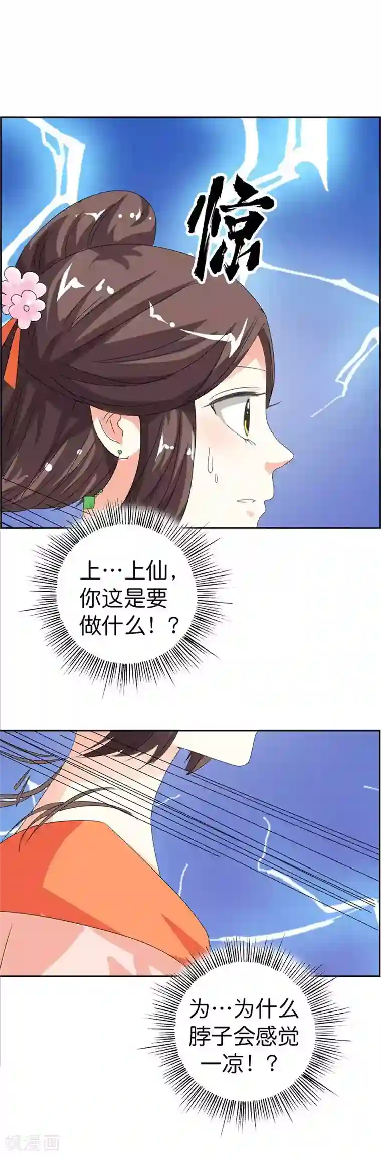 这个神兽有点萌系列之通天嗜宠第105话 嫦瑶，你太令我失望了