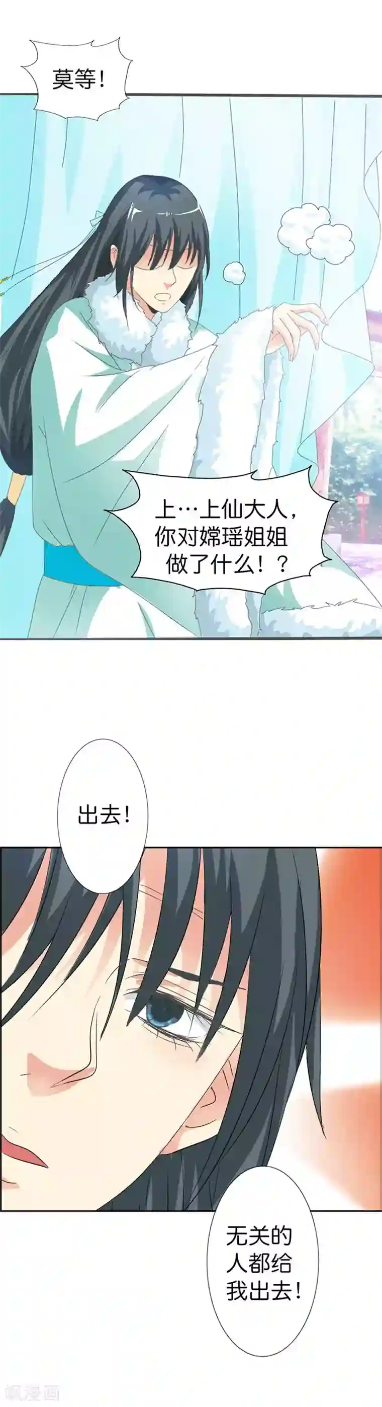 这个神兽有点萌系列之通天嗜宠第105话 嫦瑶，你太令我失望了