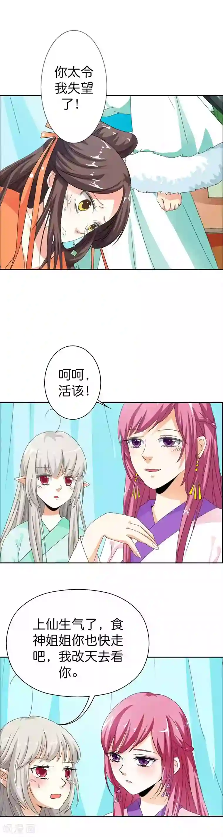 这个神兽有点萌系列之通天嗜宠第105话 嫦瑶，你太令我失望了