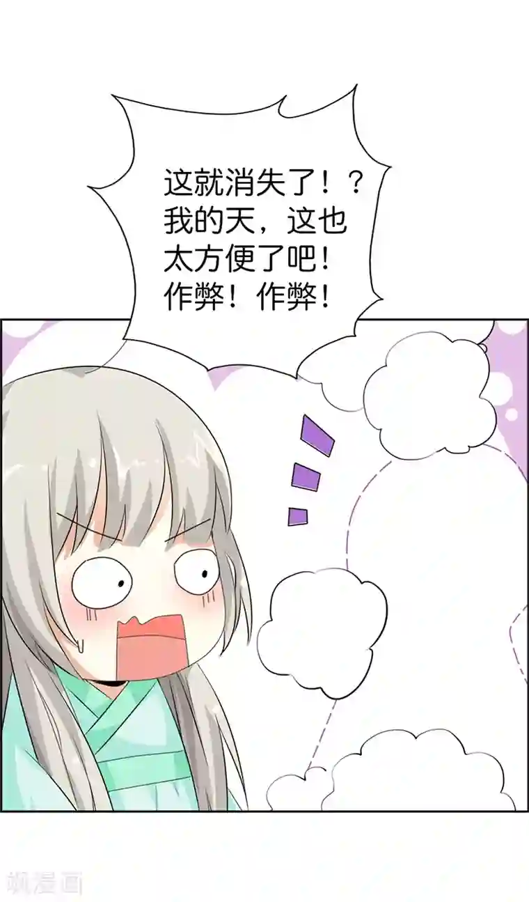 这个神兽有点萌系列之通天嗜宠第105话 嫦瑶，你太令我失望了